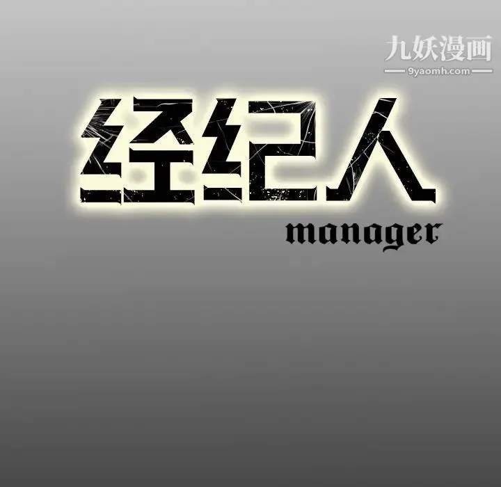 经纪人 - 第12话 - page 116
