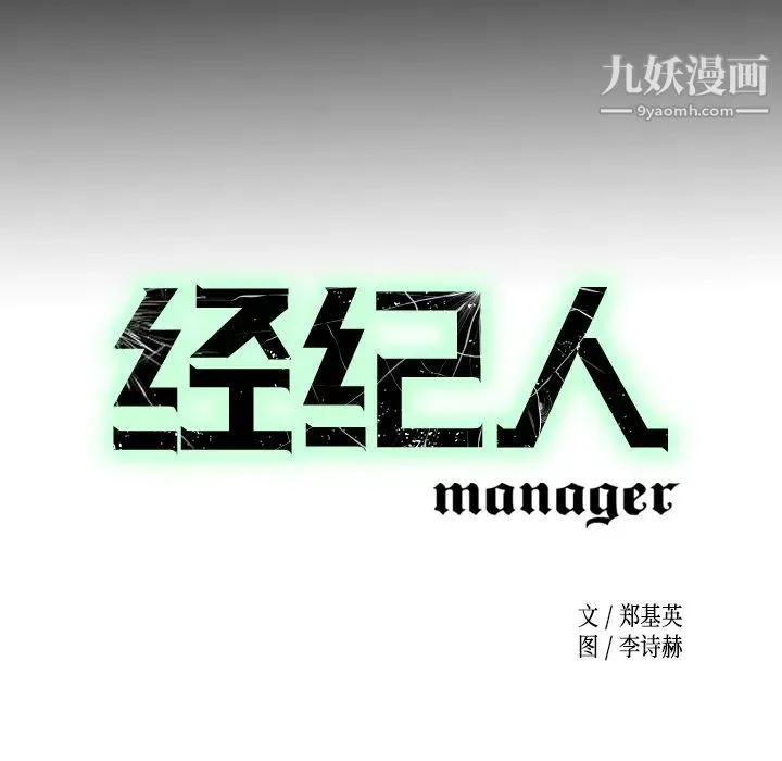 经纪人 - 第4话 - page 8