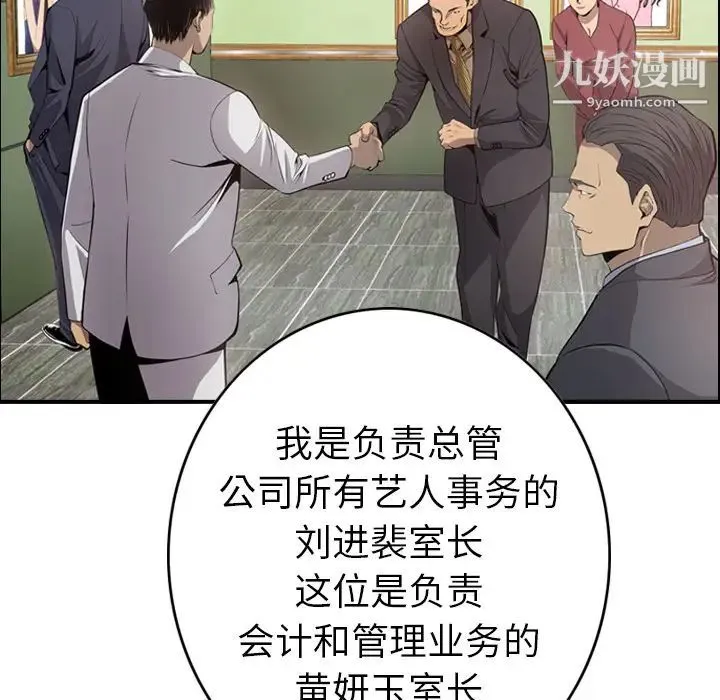 经纪人 - 第4话 - page 12