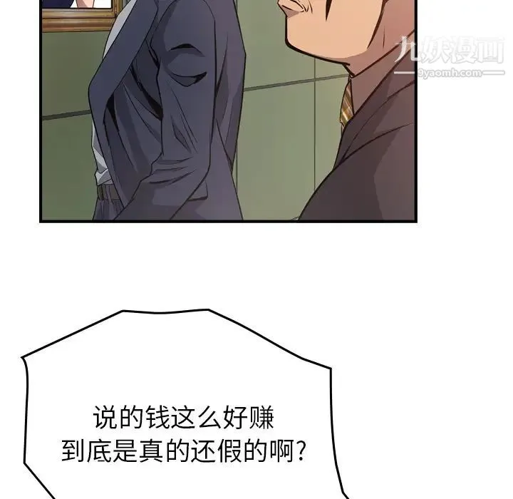 经纪人 - 第4话 - page 15