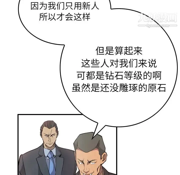 经纪人 - 第4话 - page 17