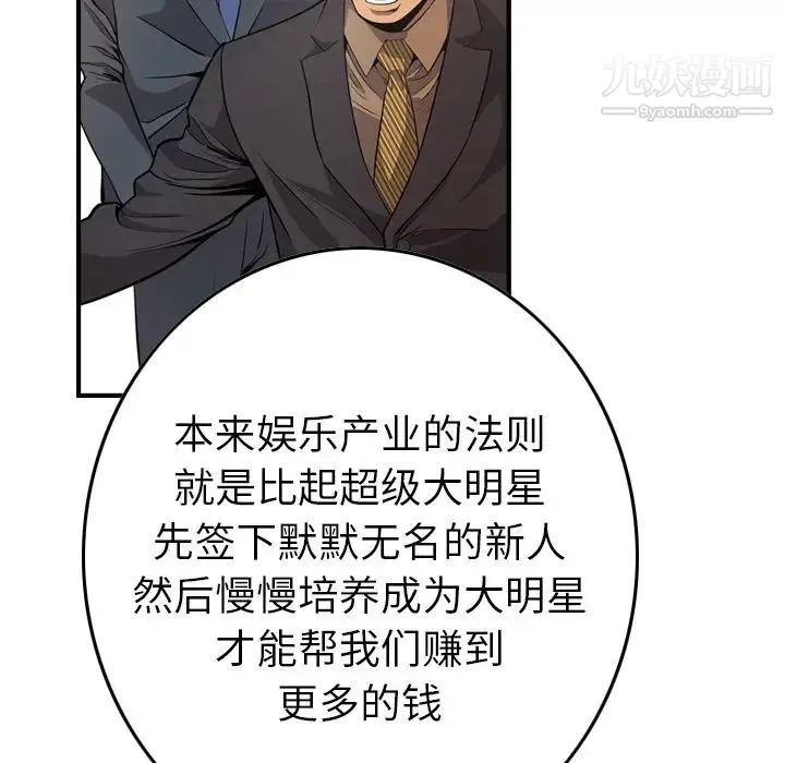 经纪人 - 第4话 - page 18