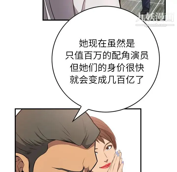 经纪人 - 第4话 - page 20