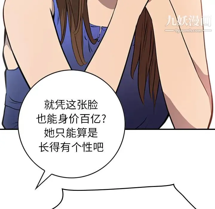 经纪人 - 第4话 - page 23