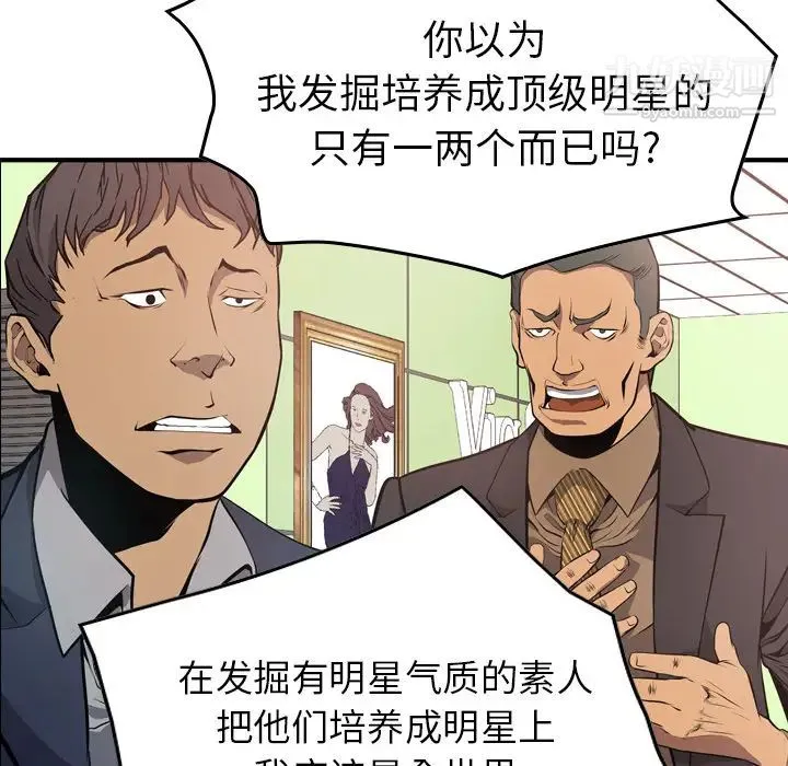 经纪人 - 第4话 - page 24