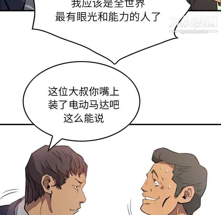 经纪人 - 第4话 - page 25