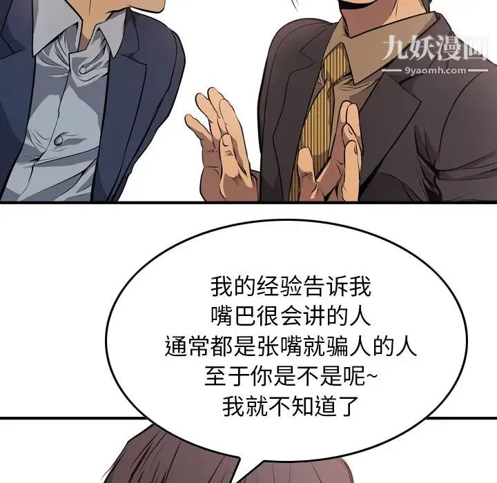 经纪人 - 第4话 - page 26