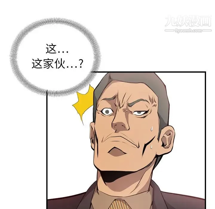 经纪人 - 第4话 - page 28
