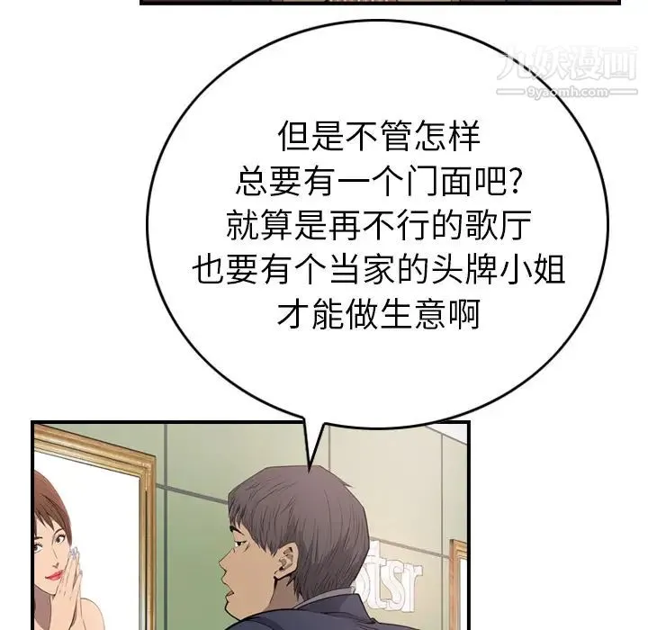经纪人 - 第4话 - page 29