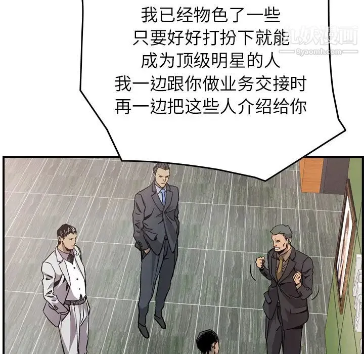 经纪人 - 第4话 - page 34