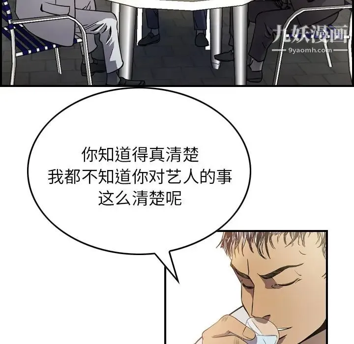经纪人 - 第4话 - page 47