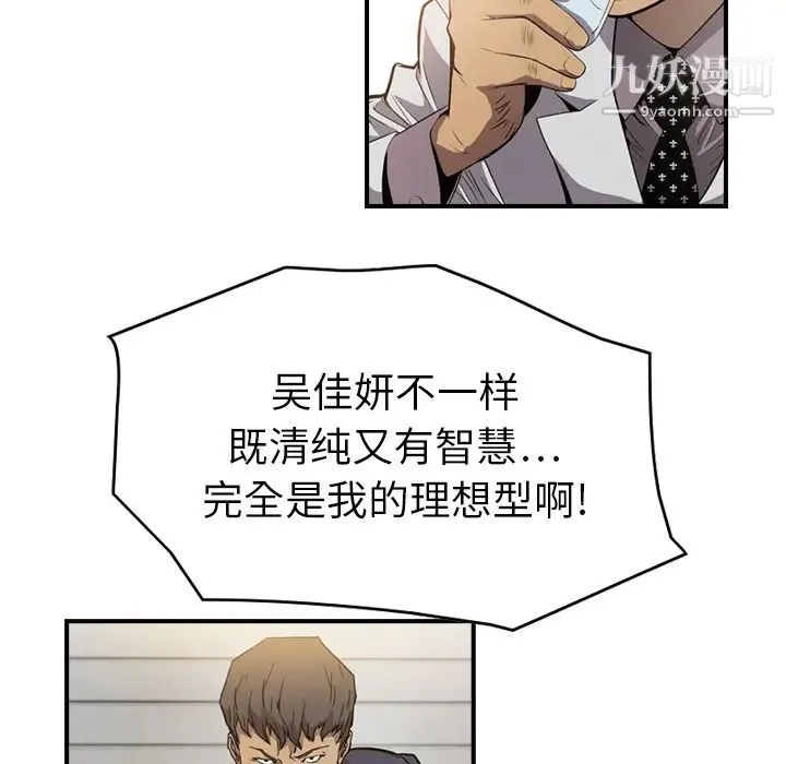 经纪人 - 第4话 - page 48