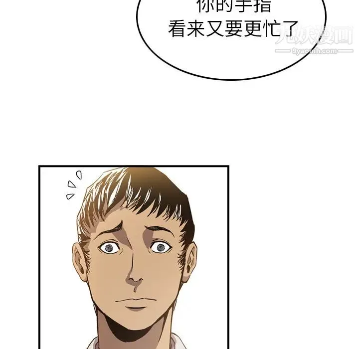 经纪人 - 第4话 - page 51