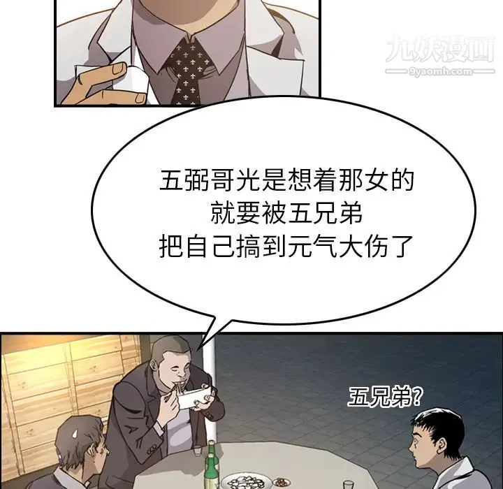 经纪人 - 第4话 - page 52