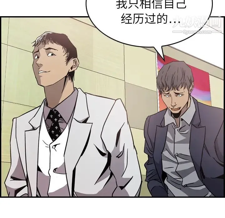 经纪人 - 第4话 - page 61