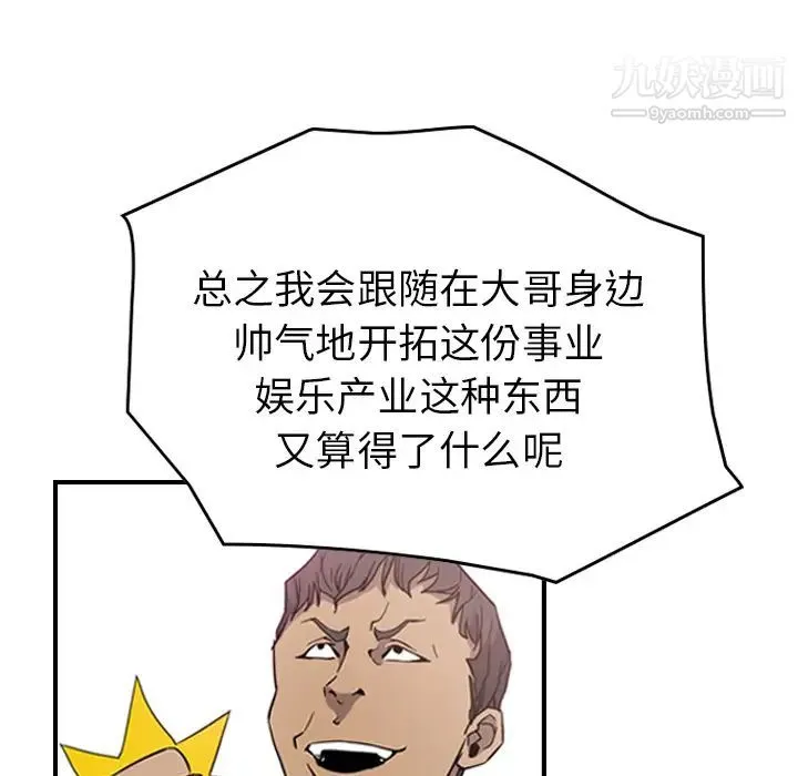 经纪人 - 第4话 - page 62