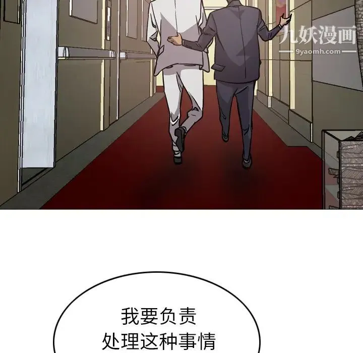 经纪人 - 第4话 - page 73