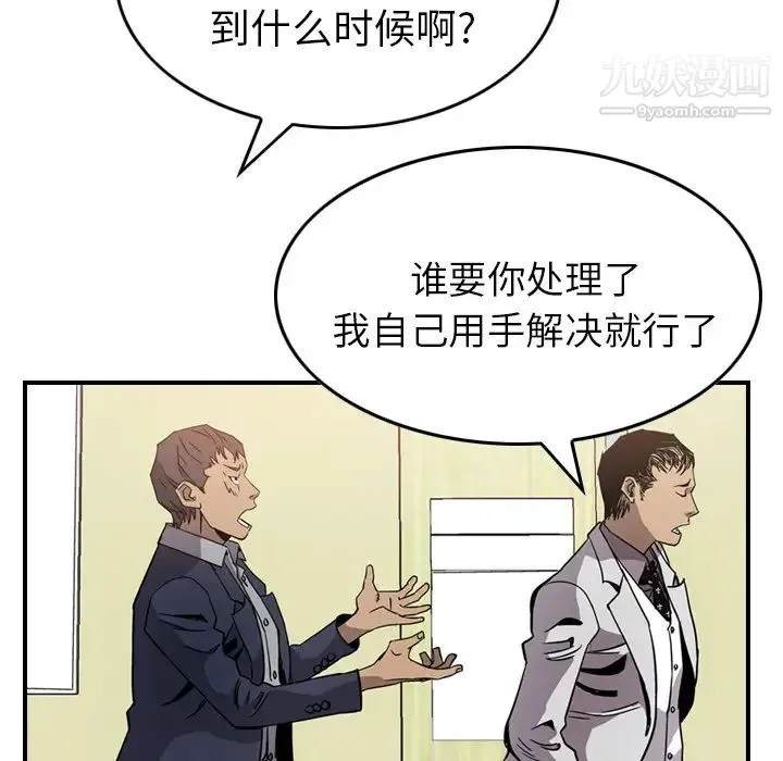 经纪人 - 第4话 - page 74