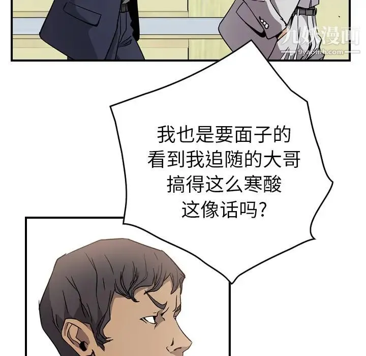 经纪人 - 第4话 - page 75