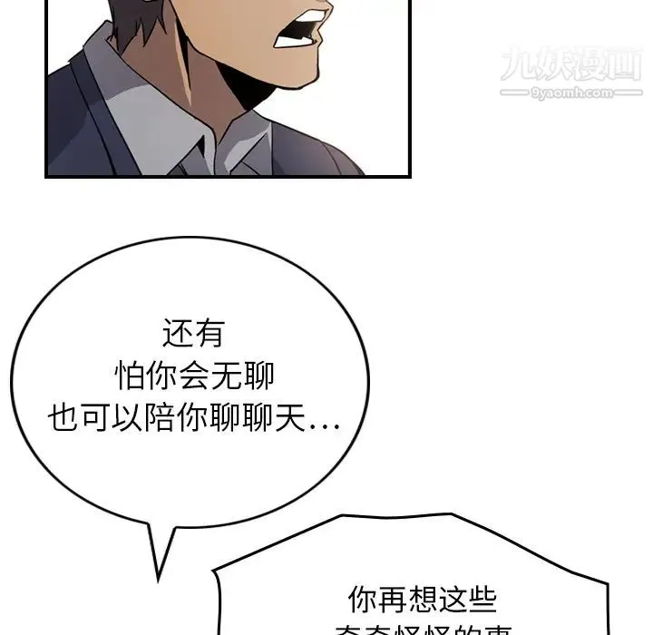 经纪人 - 第4话 - page 76