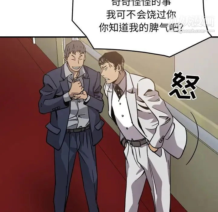 经纪人 - 第4话 - page 77