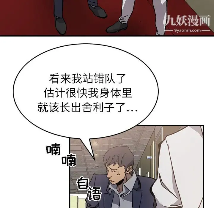 经纪人 - 第4话 - page 78