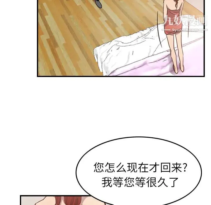 经纪人 - 第4话 - page 84
