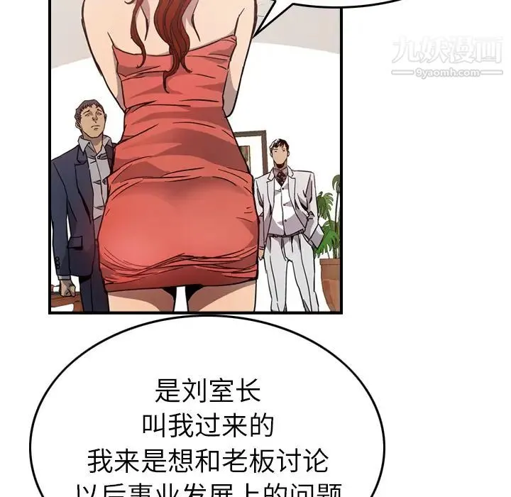 经纪人 - 第4话 - page 85