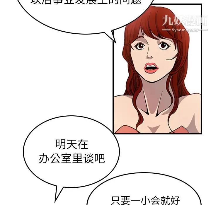 经纪人 - 第4话 - page 86