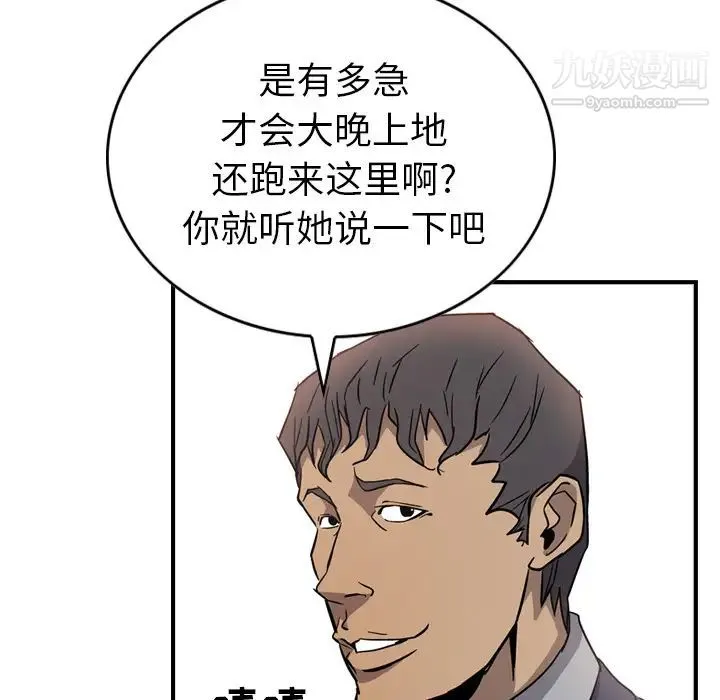 经纪人 - 第4话 - page 88