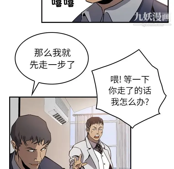 经纪人 - 第4话 - page 89