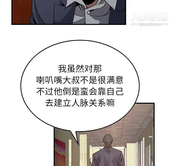 经纪人 - 第4话 - page 91
