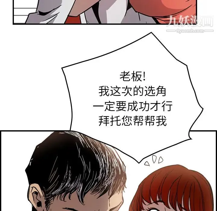 经纪人 - 第4话 - page 97