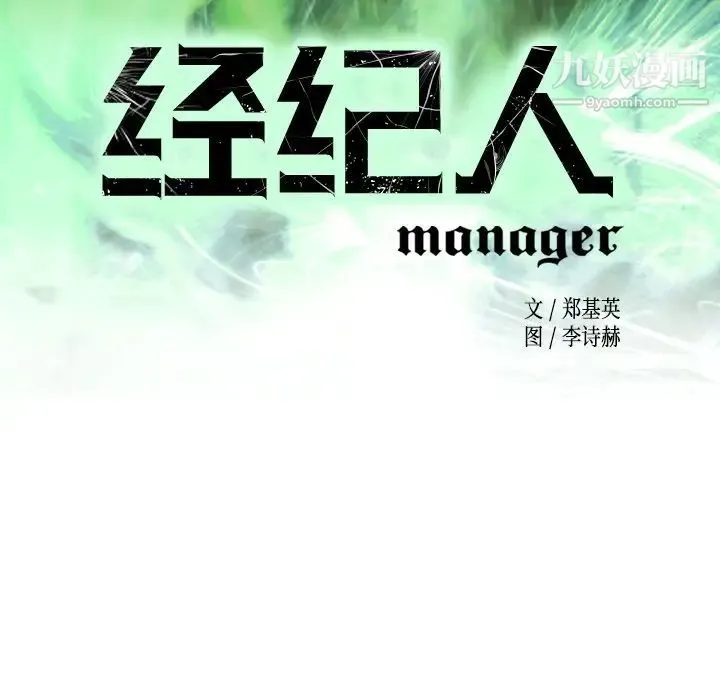 经纪人 - 第61话 - page 12