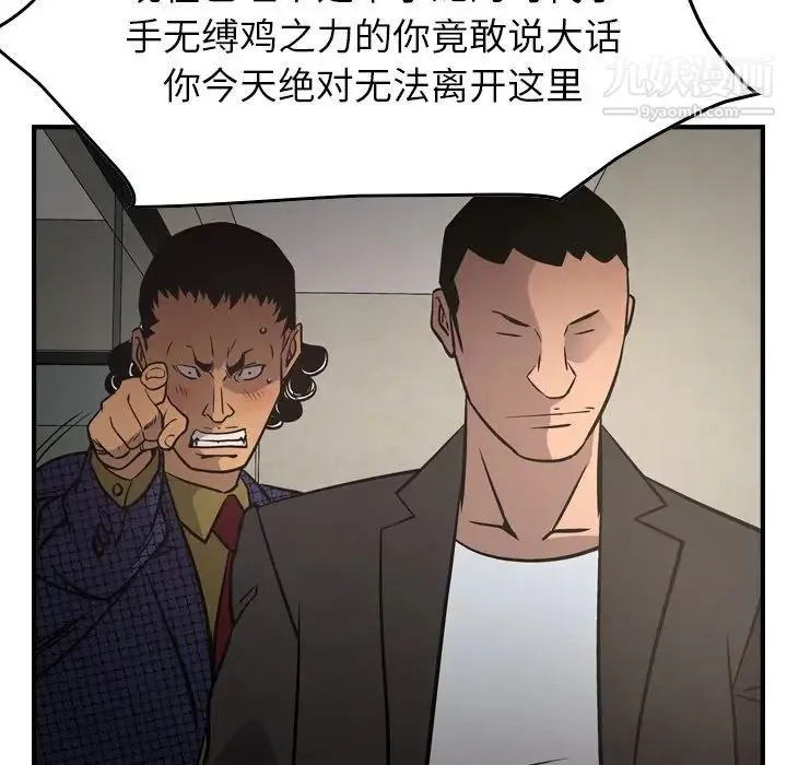 经纪人 - 第61话 - page 44