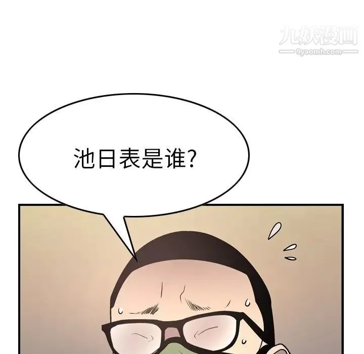 经纪人 - 第61话 - page 70