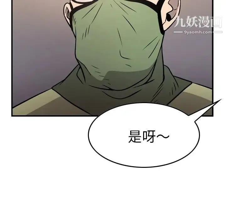 经纪人 - 第61话 - page 71