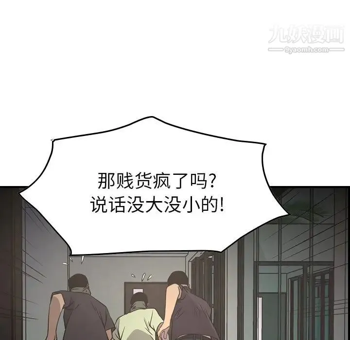经纪人 - 第61话 - page 74