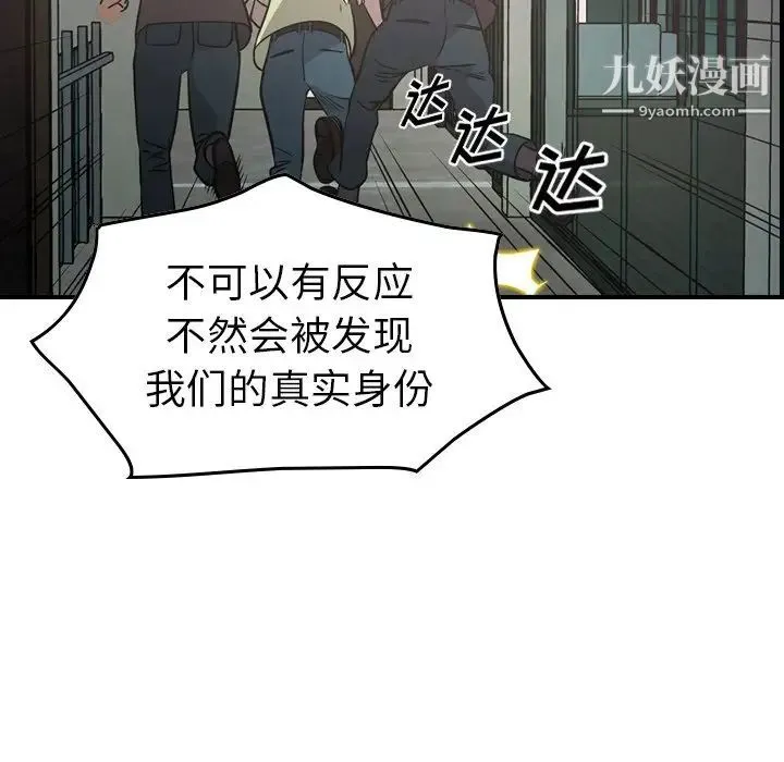 经纪人 - 第61话 - page 75