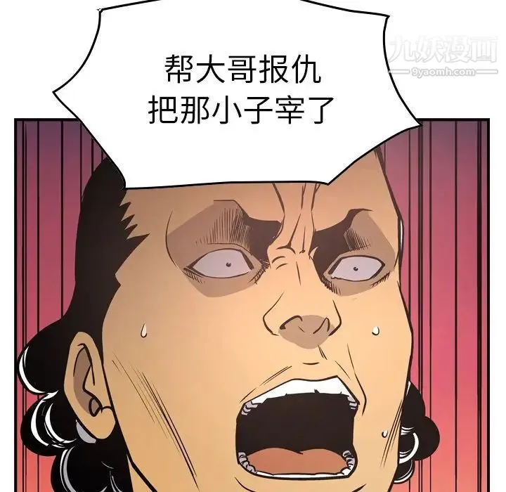 经纪人 - 第61话 - page 80