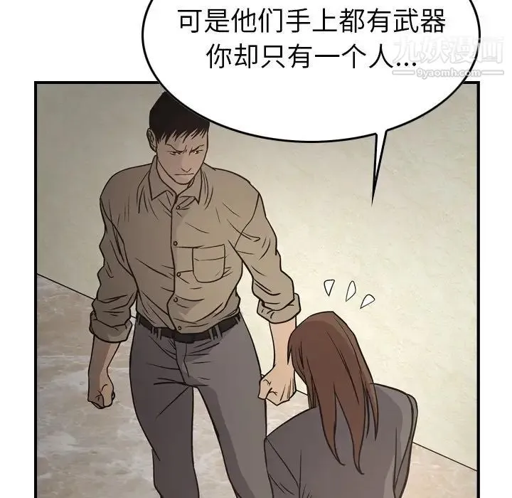 经纪人 - 第61话 - page 95
