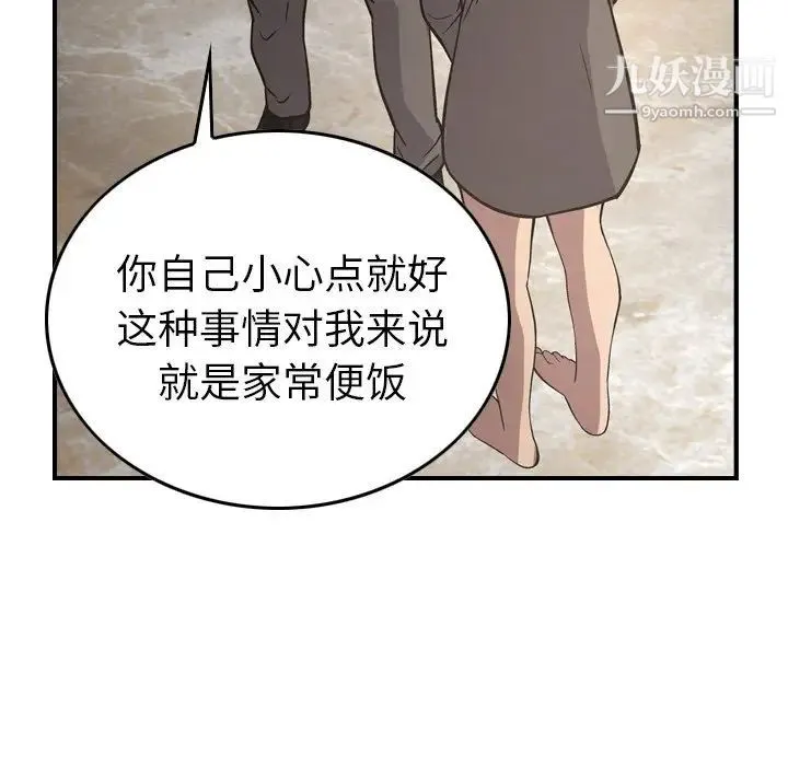 经纪人 - 第61话 - page 96