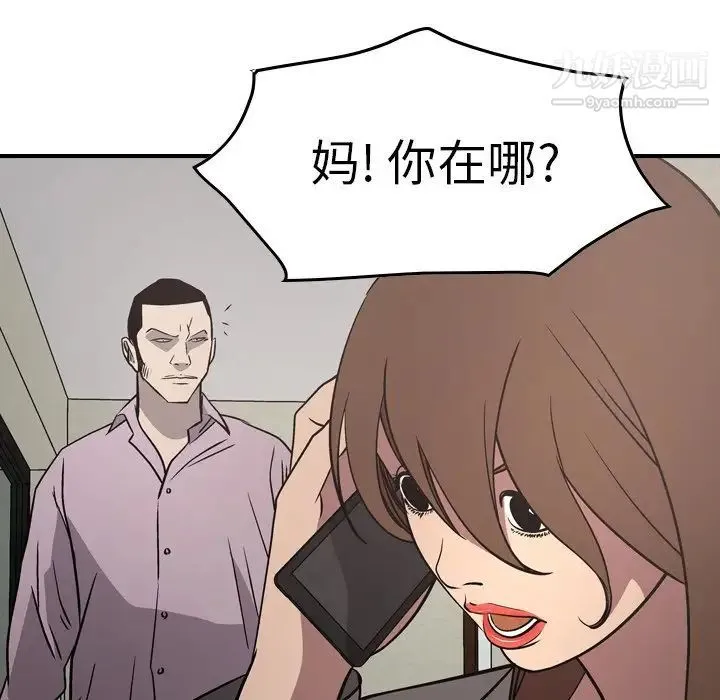 经纪人 - 第61话 - page 110
