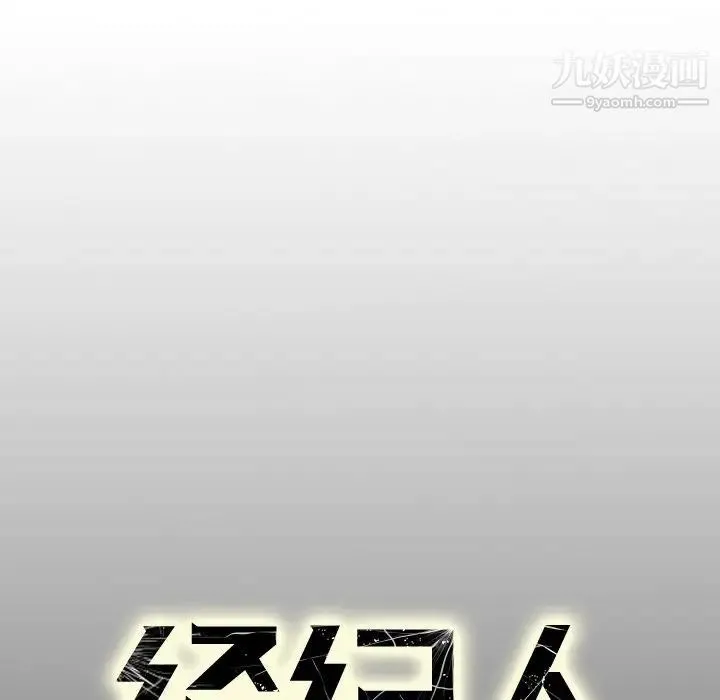 经纪人 - 第61话 - page 127