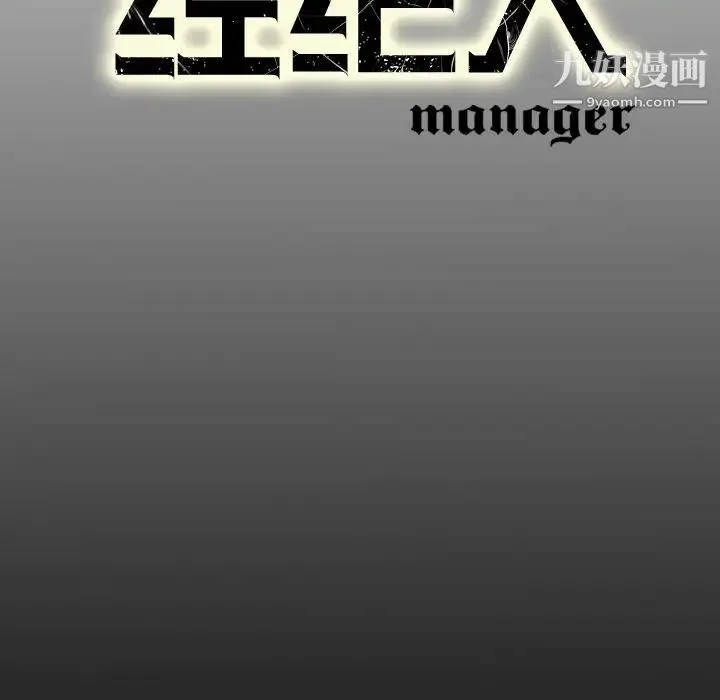 经纪人 - 第61话 - page 128