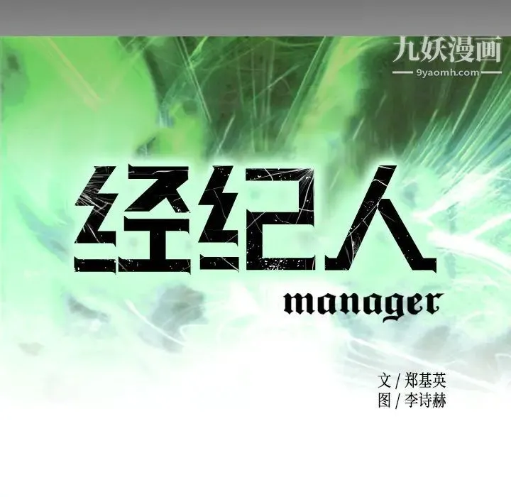经纪人 - 第14话 - page 9