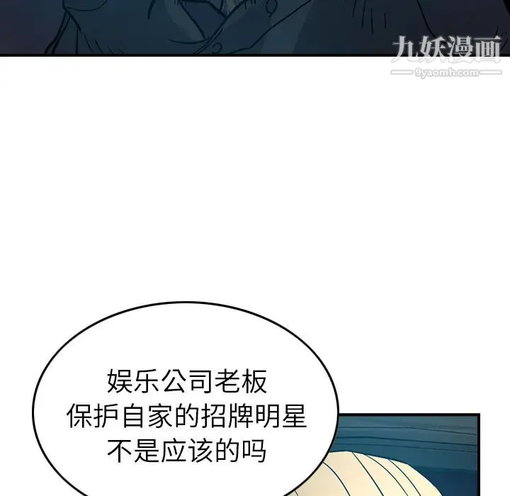 经纪人 - 第14话 - page 81