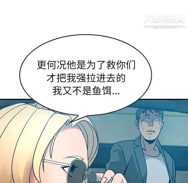 经纪人 - 第14话 - page 83
