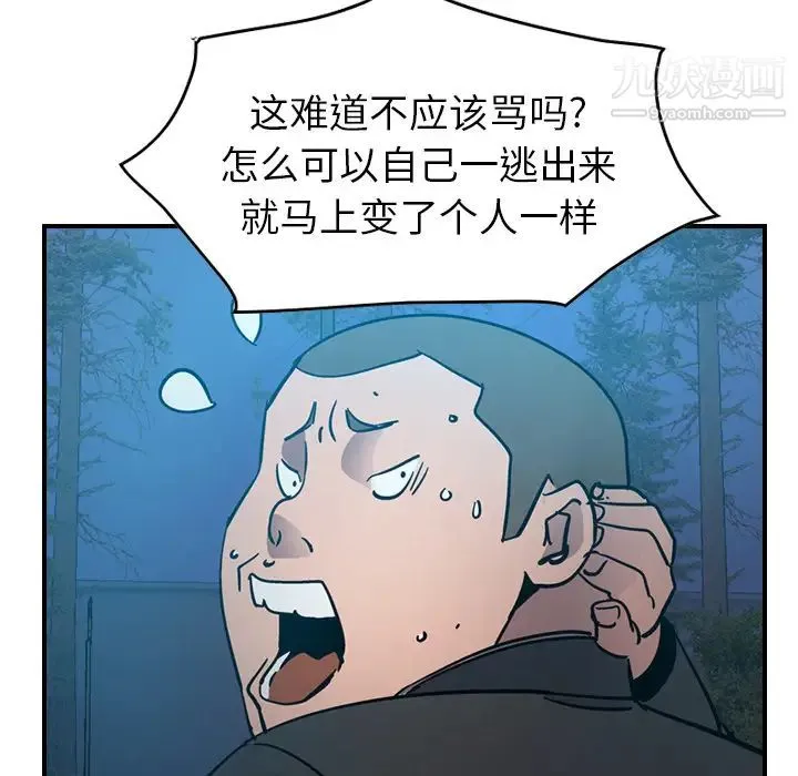 经纪人 - 第14话 - page 95