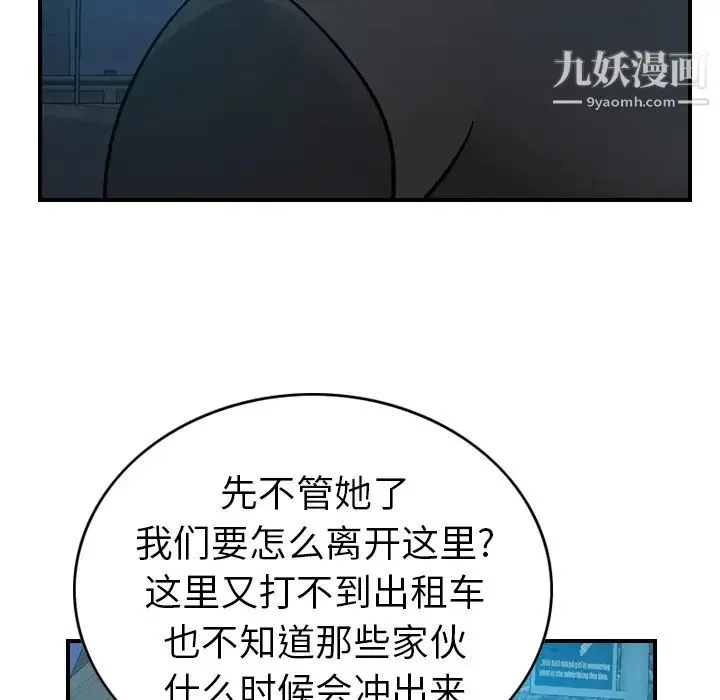 经纪人 - 第14话 - page 96